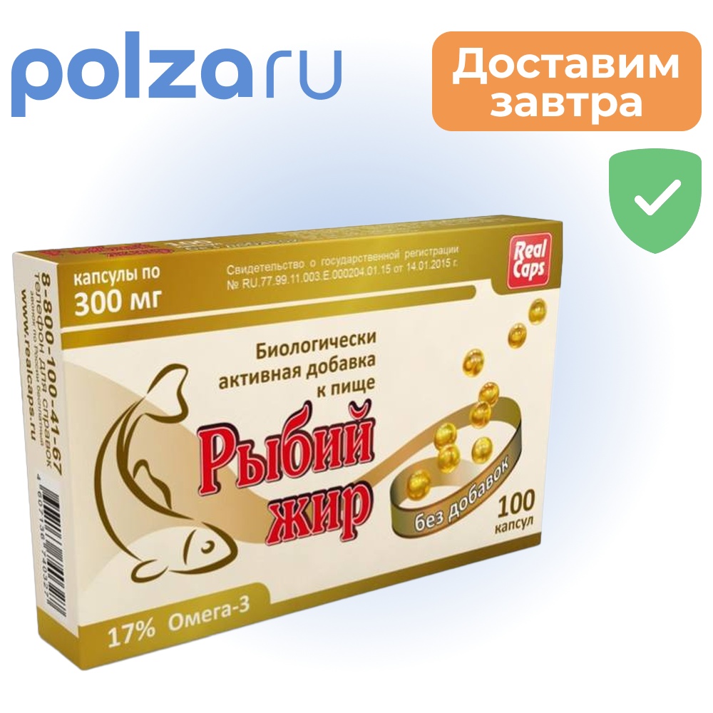 

Рыбий жир, капсулы 300 мг, 100 шт.