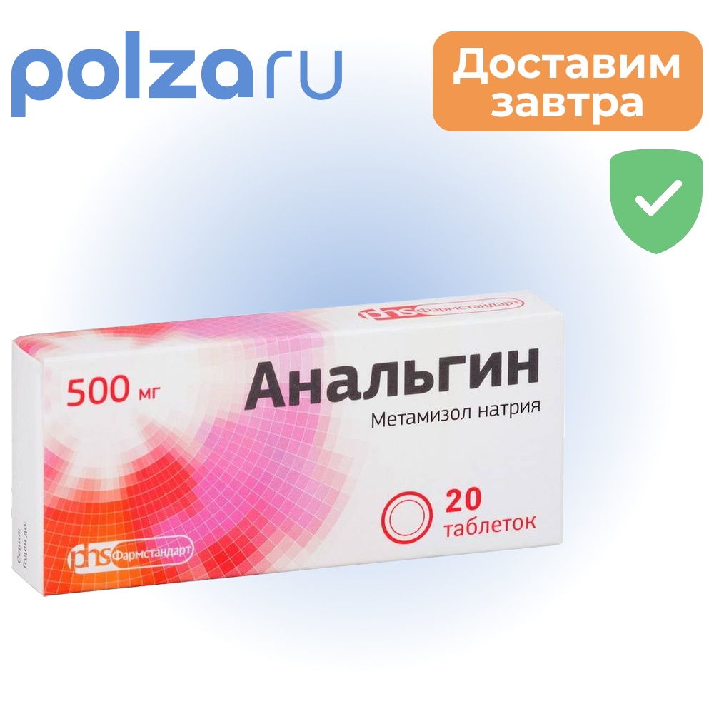 

Анальгин, таблетки, 500 мг