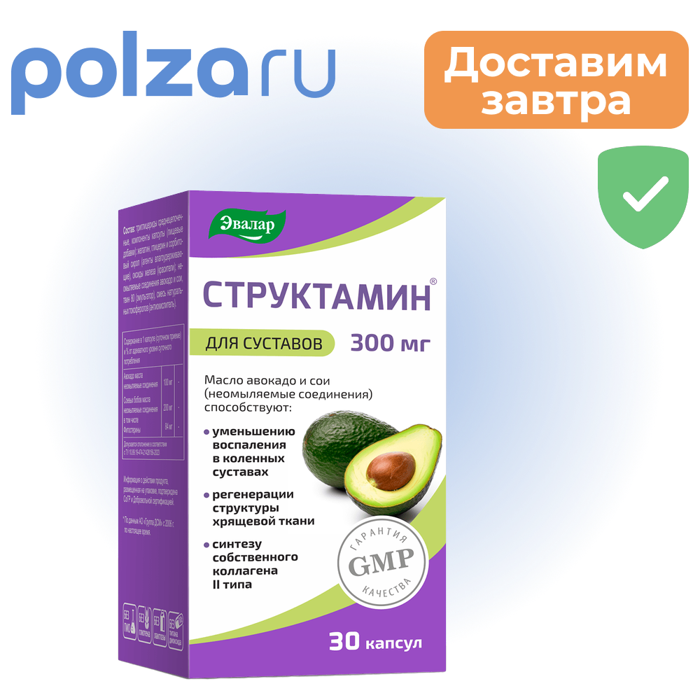 Структамин капсулы по 13 г 30 шт 1358₽