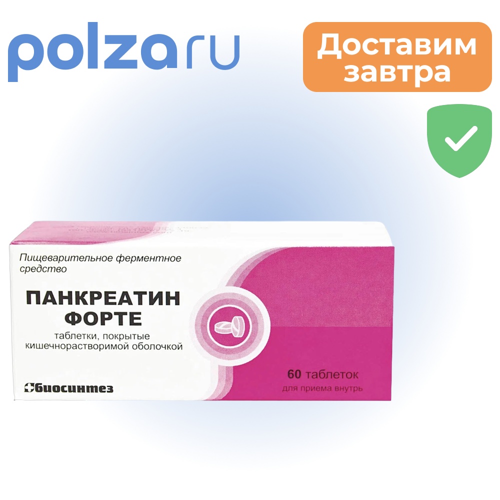 

Панкреатин