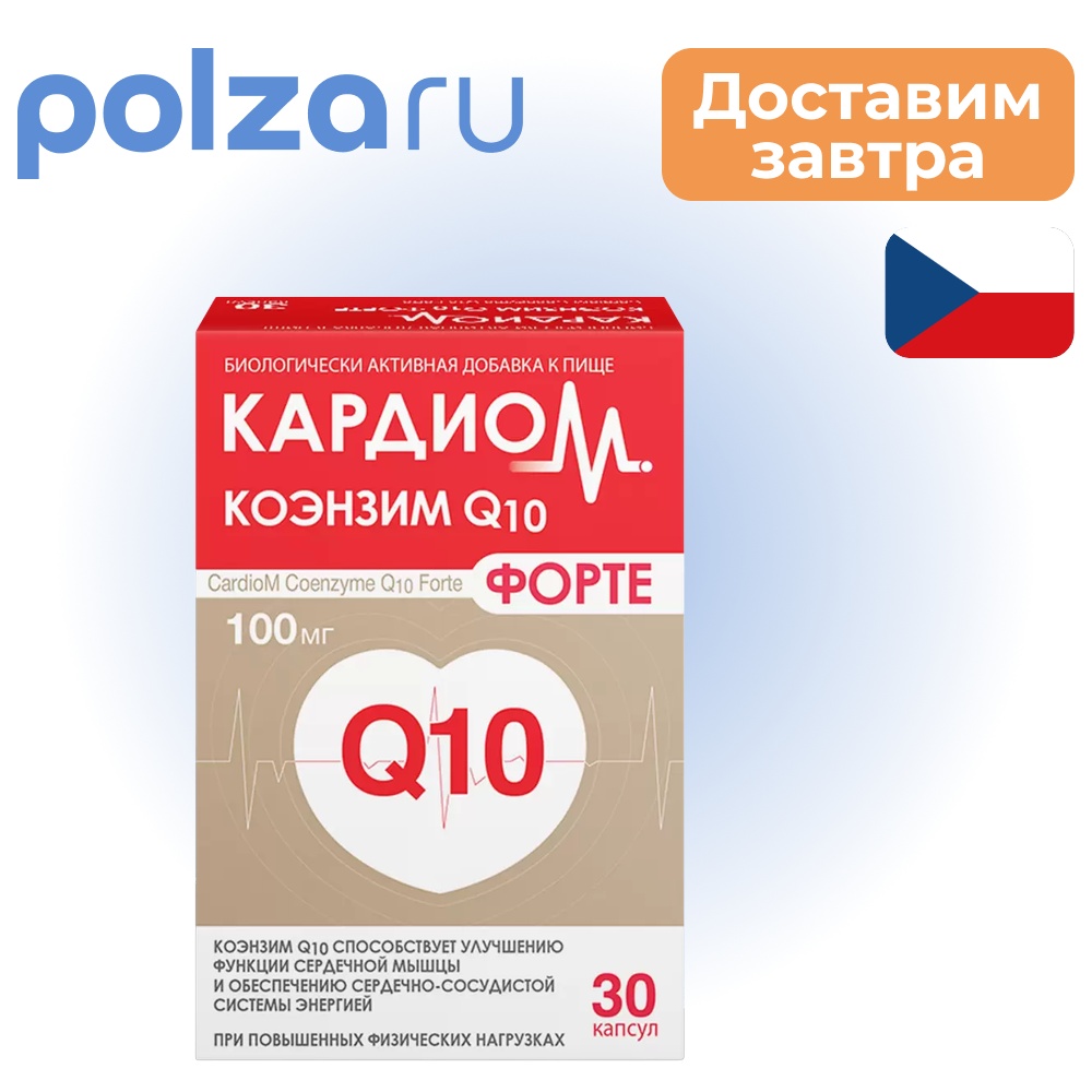 

КардиоМ Коэнзим Q10 Форте, капсулы 100 мг, 30 шт.