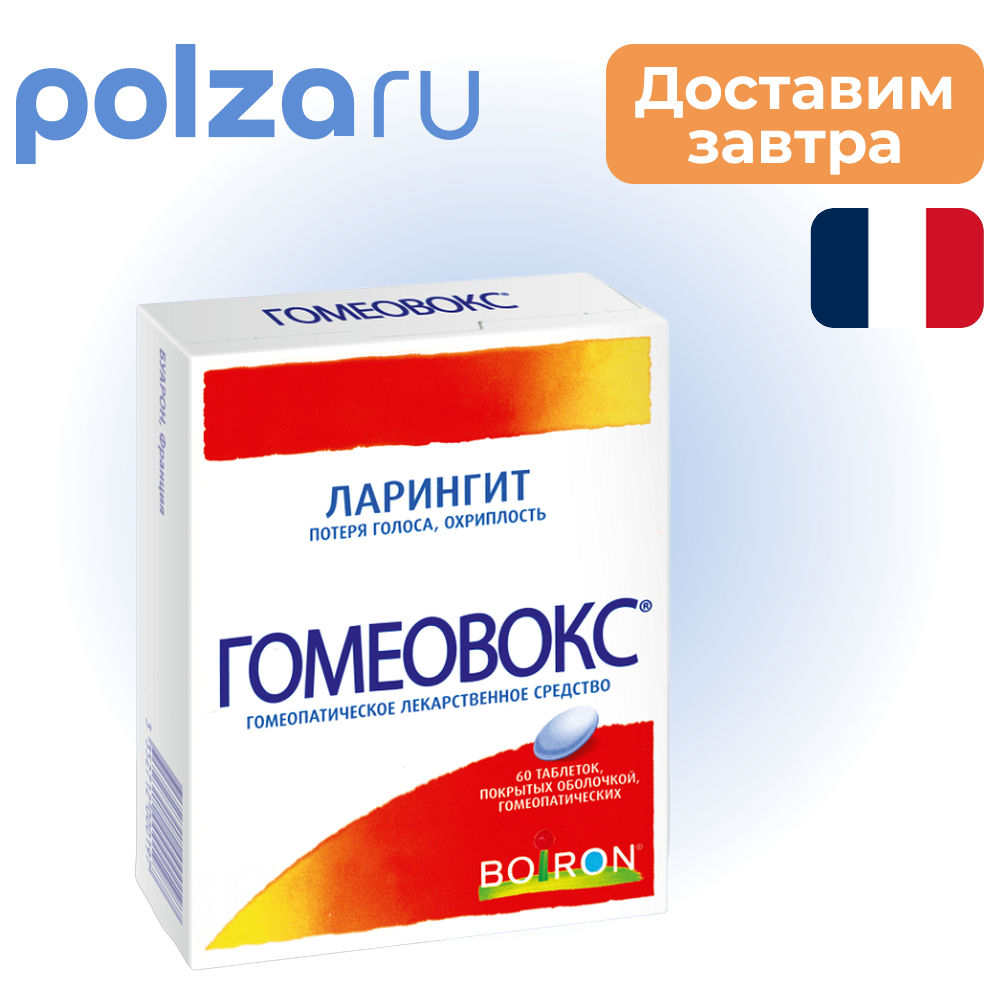

Гомеовокс, таблетки