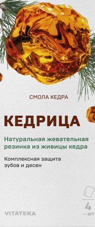 Vitateka/Витатека смолка кедрица природная жвачка пастилки жевательные №4
