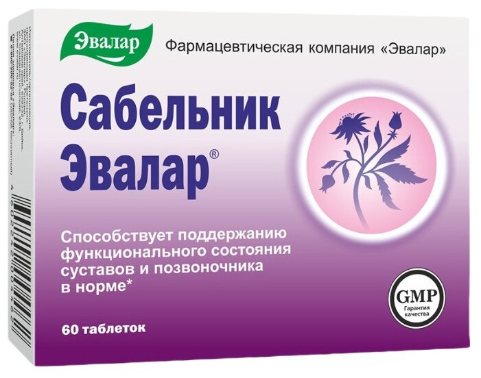 Сабельник Эвалар, таблетки 500 мг, 60 шт. эвалар био чай для суставов ф пак 1 5г 20