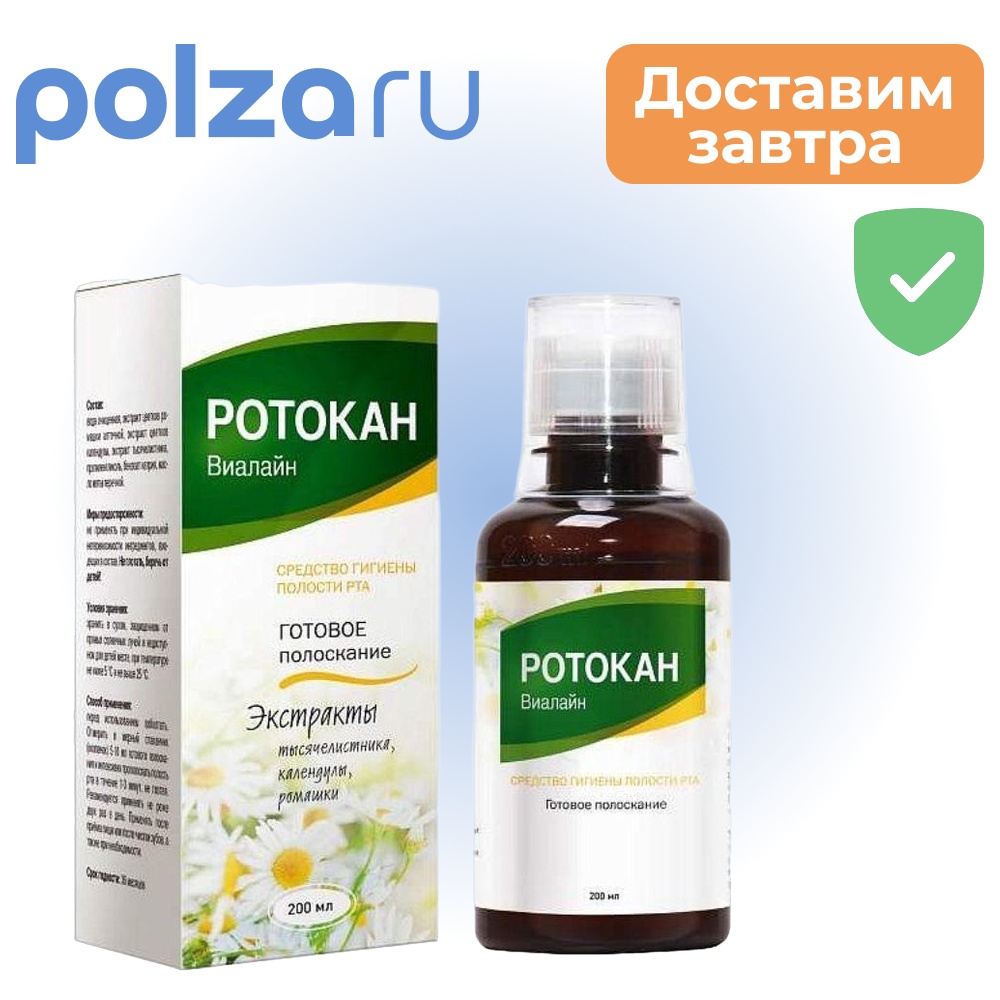 

Ротокан-Виалайн, ополаскиватель для полости рта, 200 мл.