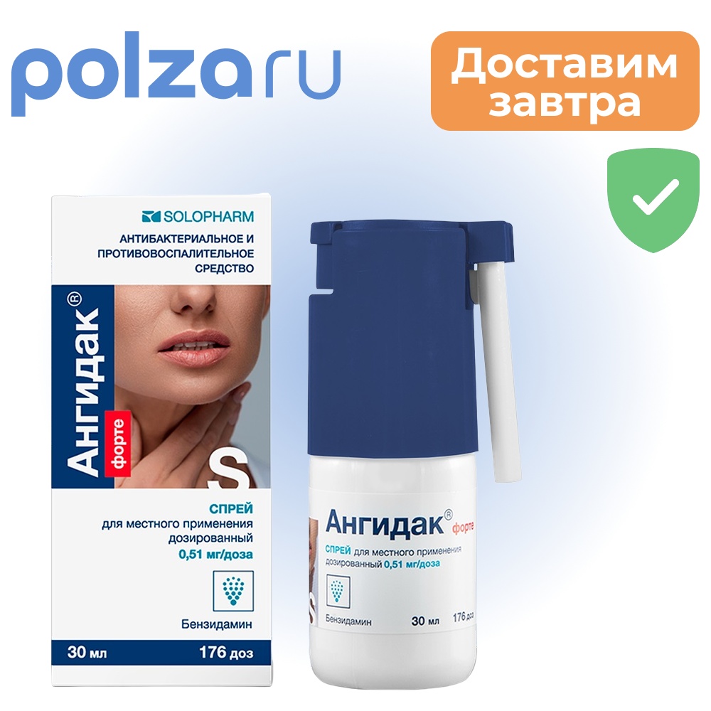 

АнгиДак Форте, спрей 0,51 мг/доза, 30 мл