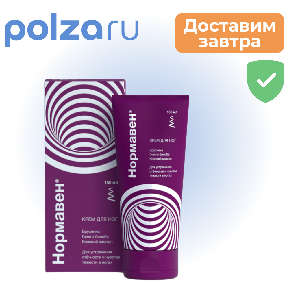 

Нормавен, крем для ног, 150 мл