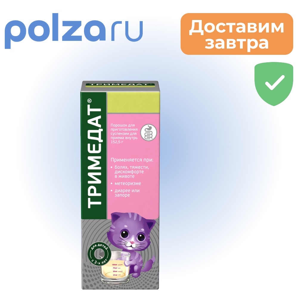 

Тримедат, порошок