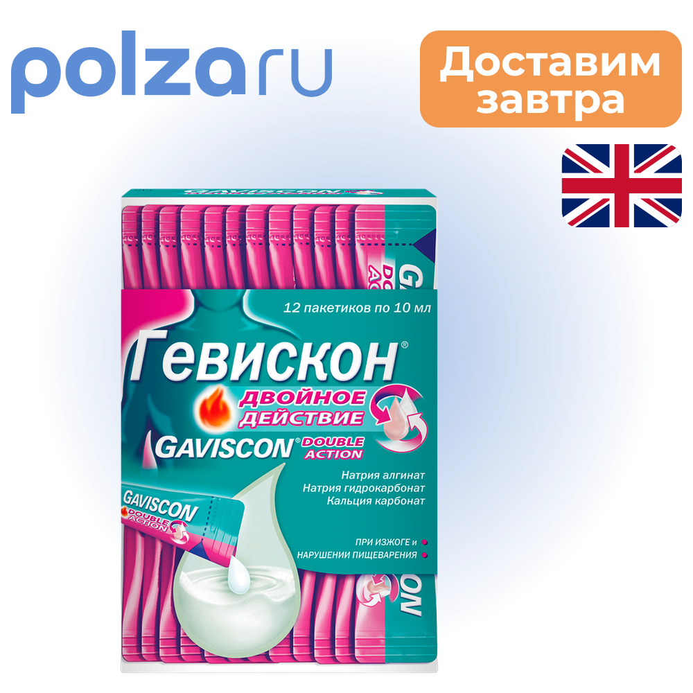 

Гевискон, суспензия, 500 мг+213 мг+325 мг
