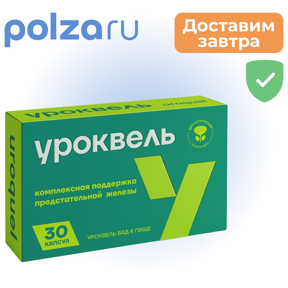 

Уроквель, капсулы 30 шт.
