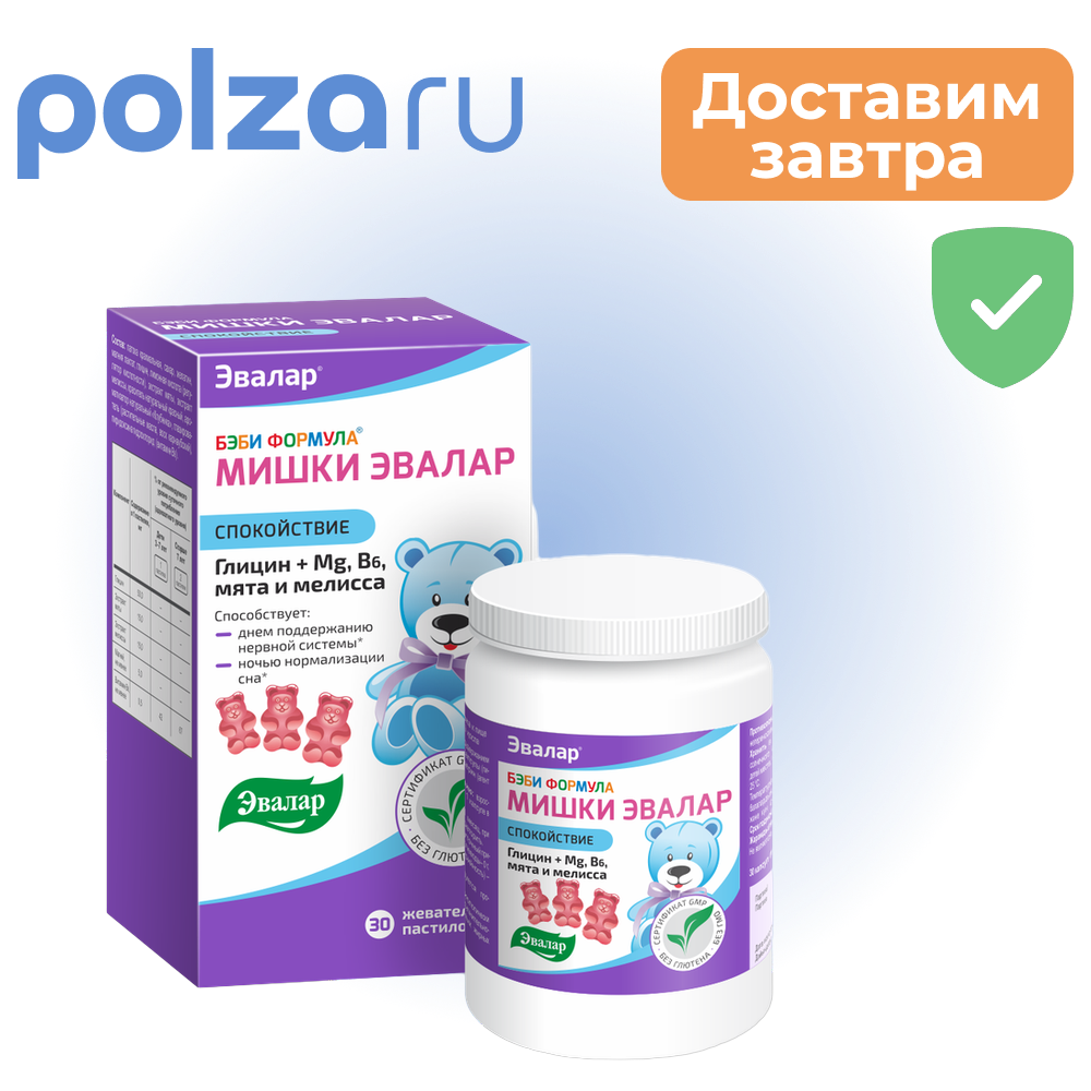 

Бэби Формула Мишки Спокойствие, пастилки, 2.5 г