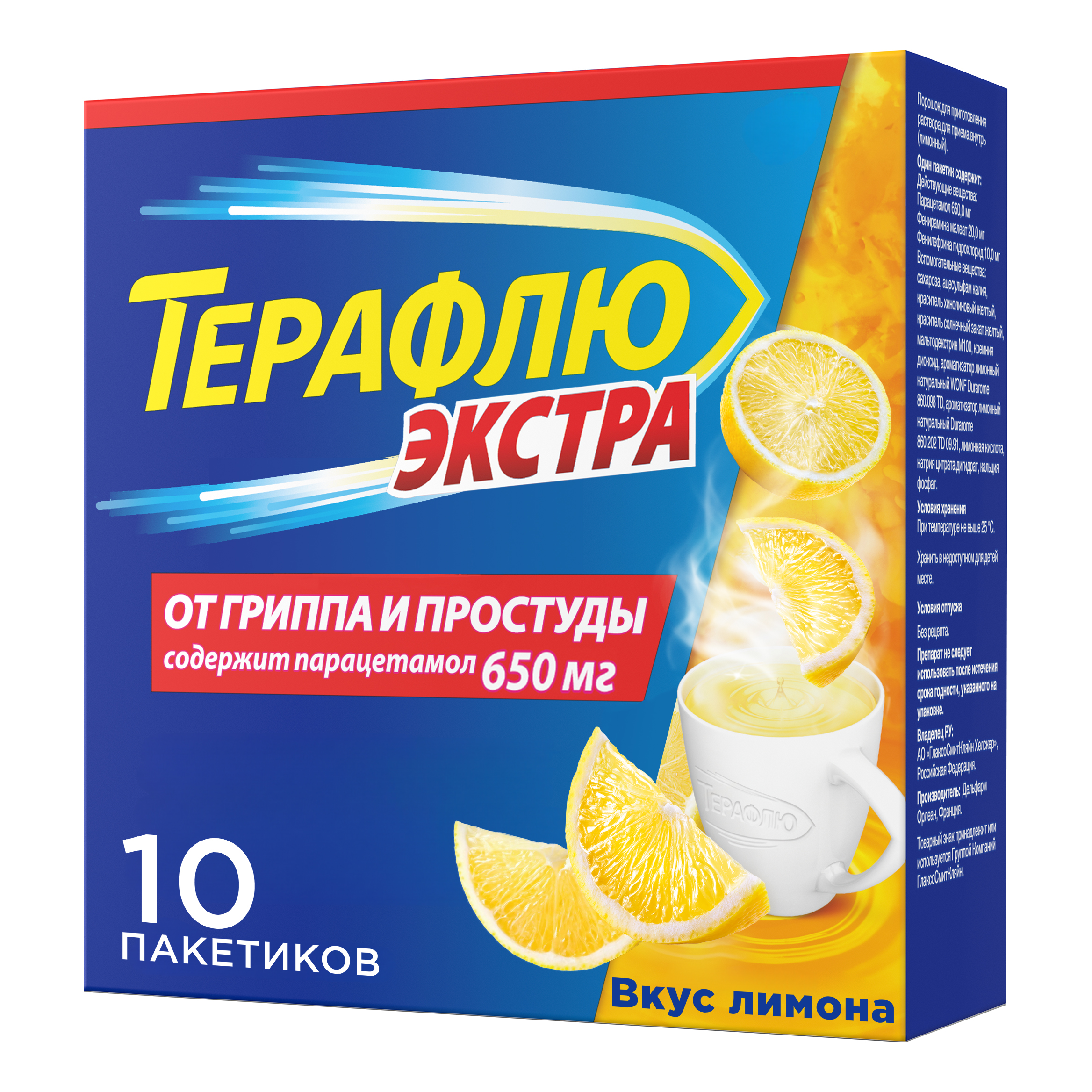 ТераФлю Экстра жаропонижающее обезболивающее средство от симптомов гриппа и простуды, 10 шт терафлю экстра пор пак лимон 10