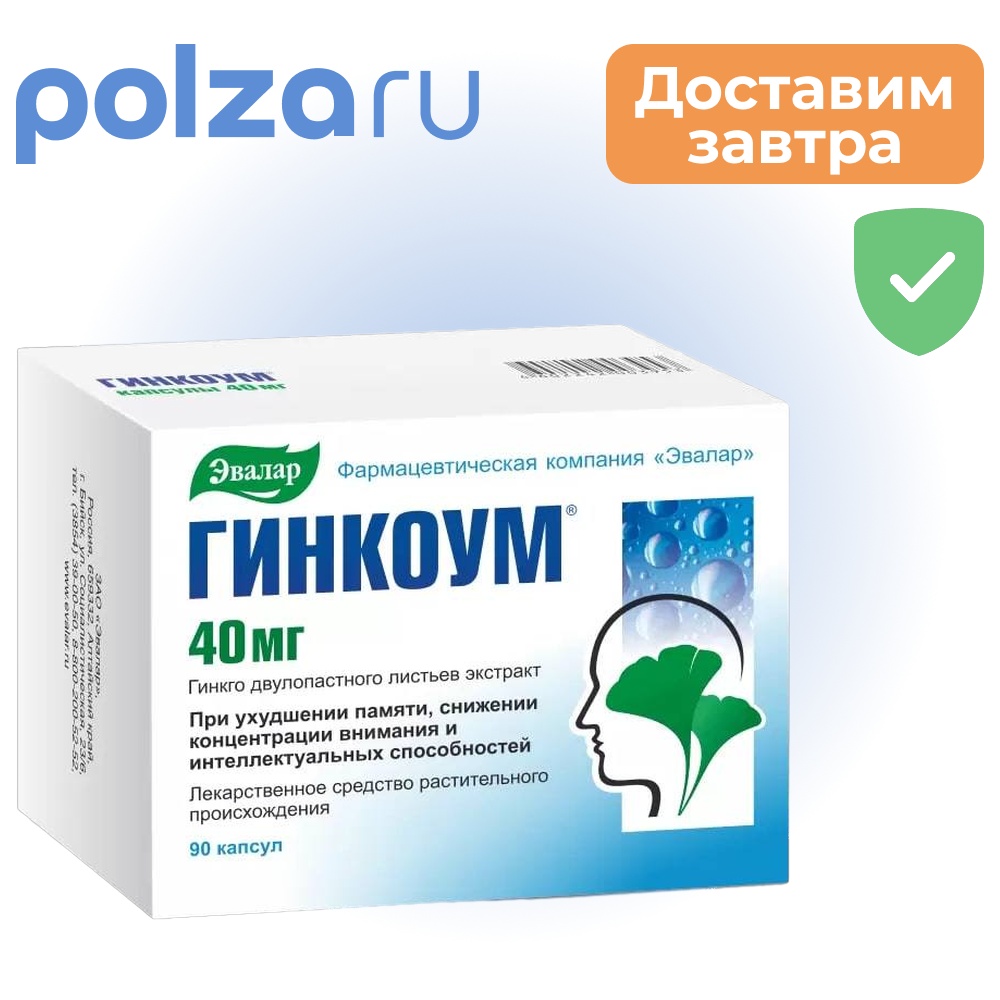 

Гинкоум, капсулы 40 мг, 90 шт.