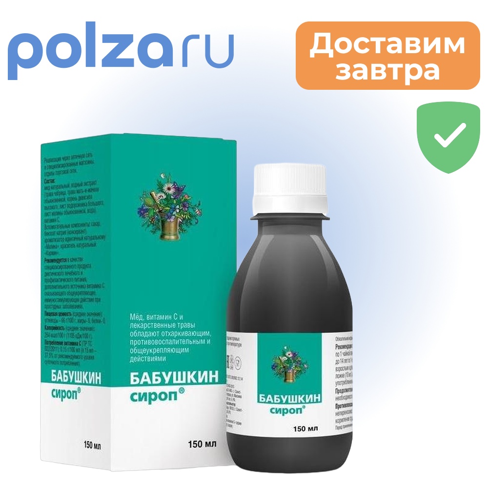 

Бабушкин сироп, 150 мл