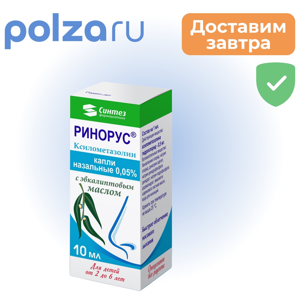

Ринорус, капли назальные 0.1%, 10 мл