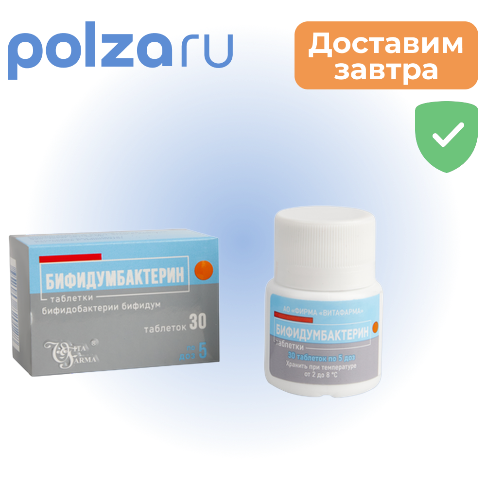 

Бифидумбактерин, таблетки 5 доз, 30 шт