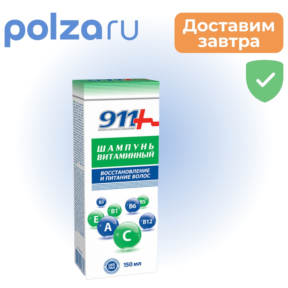 

911, шампунь