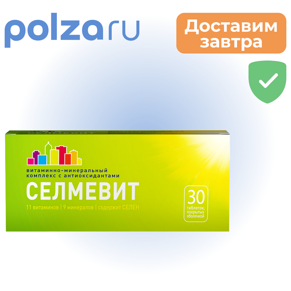 

Селмевит, таблетки покрыт. плен. об., 30 шт.