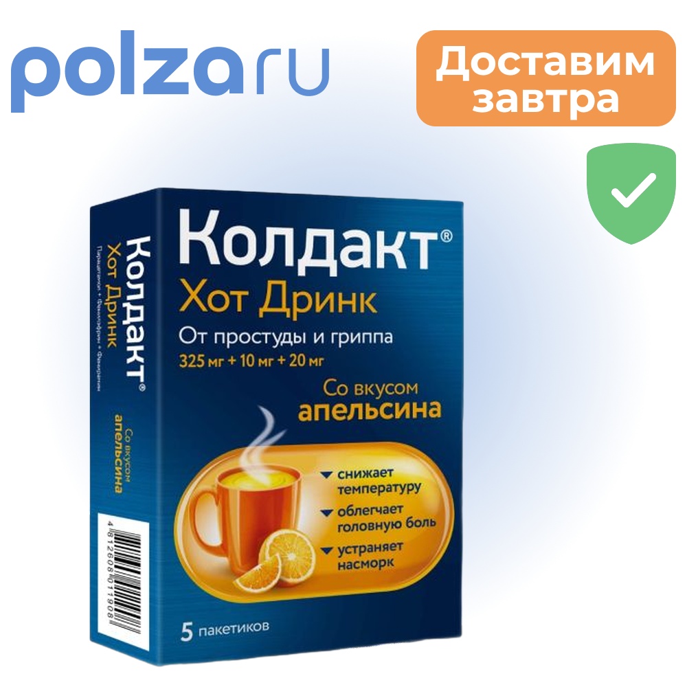 

Колдакт, порошок, 325 м +10 мг+20 мг