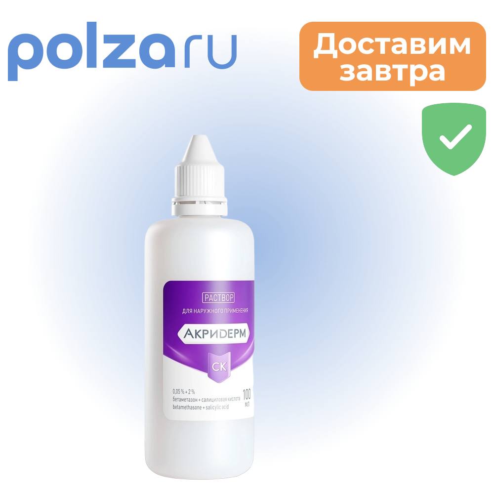 

Акридерм, раствор, 0,05%+2%