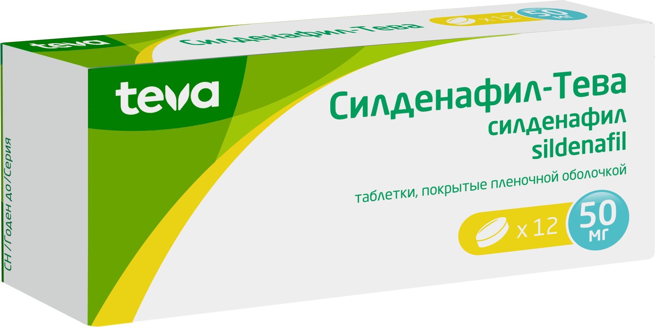 Силденафил-Тева, таблетки 50 мг, 12 шт. купить по цене 462 руб. в  Екатеринбурге, инструкция, отзывы в интернет-аптеке Polza.ru