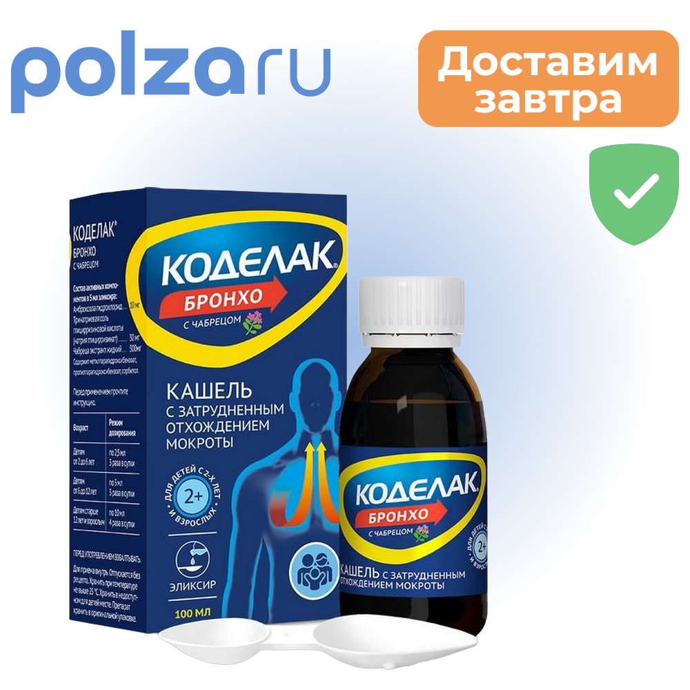 

Коделак, сироп, 10 мг+30 мг+500 мг/5 мл