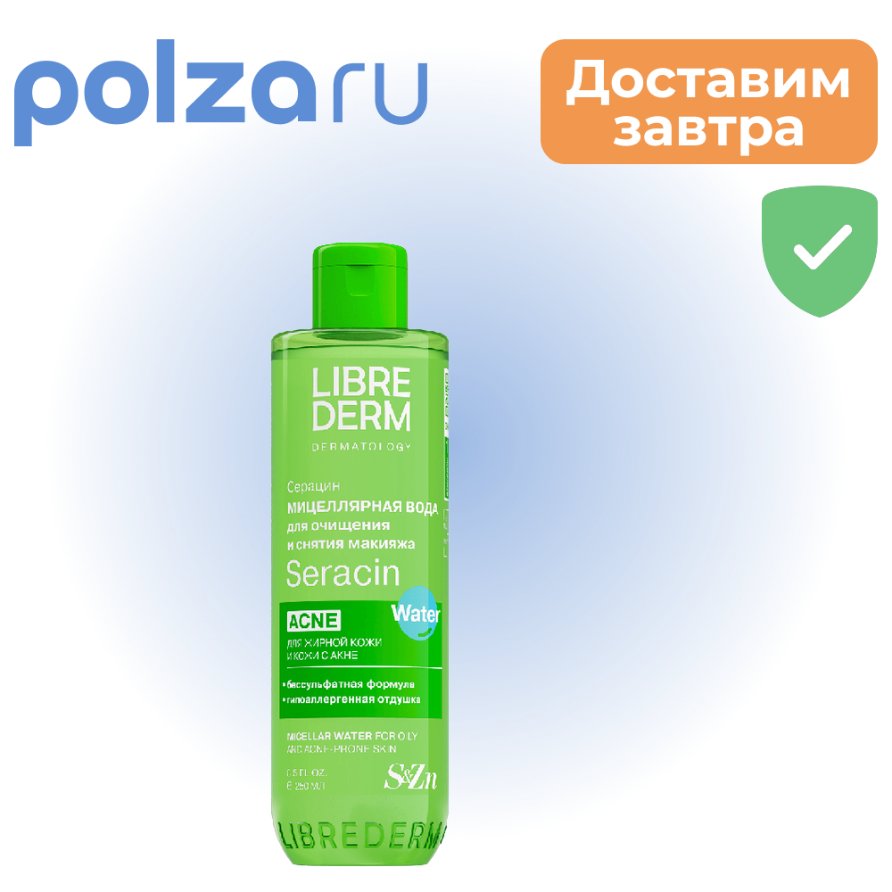 

Либридерм Серацин, мицеллярная вода, 250 мл