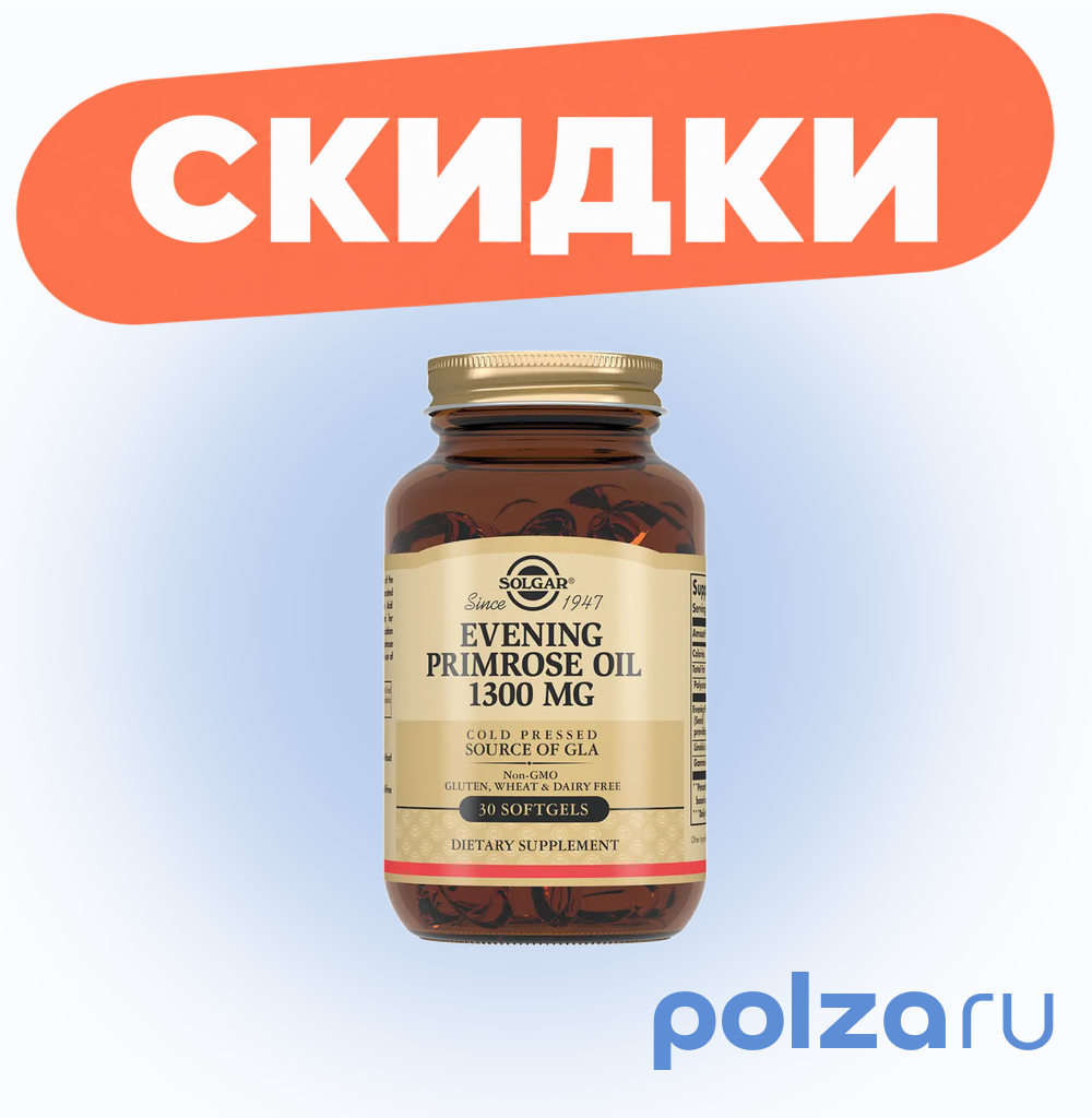 Солгар Масло примулы вечерней, капсулы 1300 мг, 30 шт.