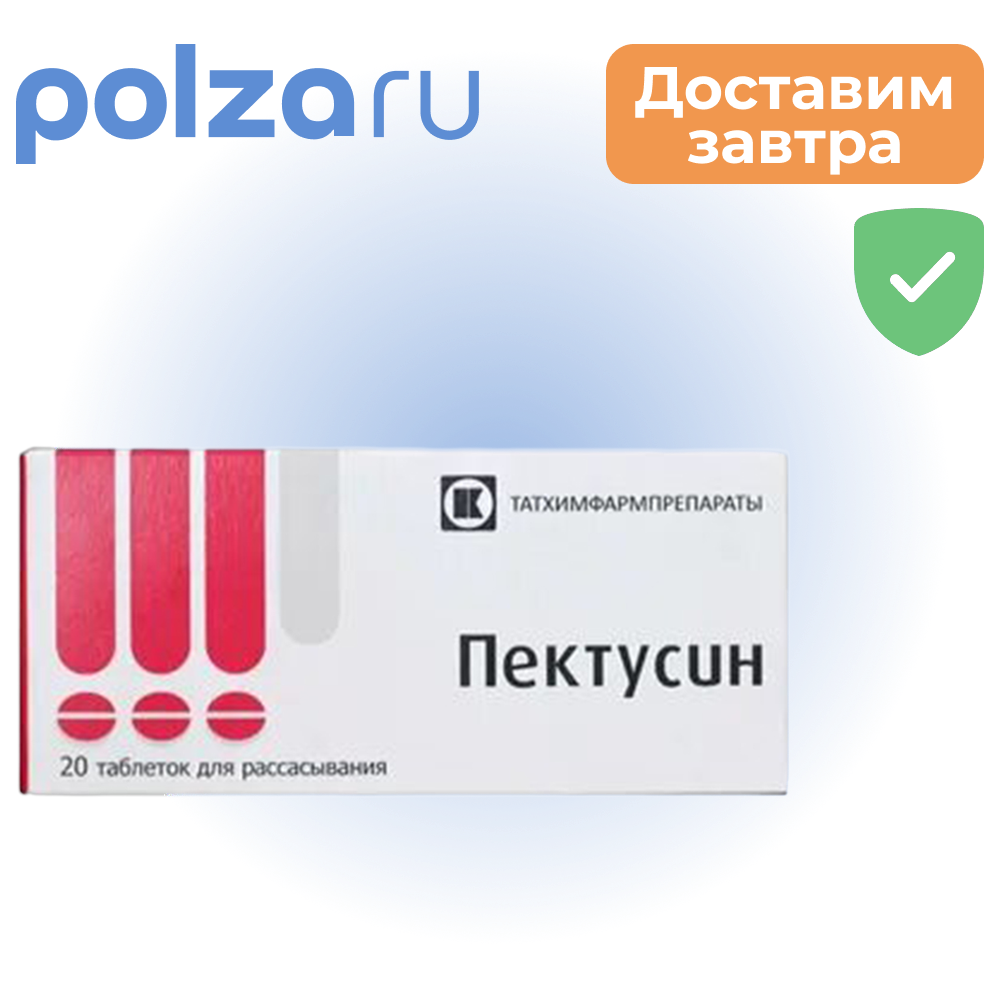Пектусин, таблетки для рассасывания, 20 шт.