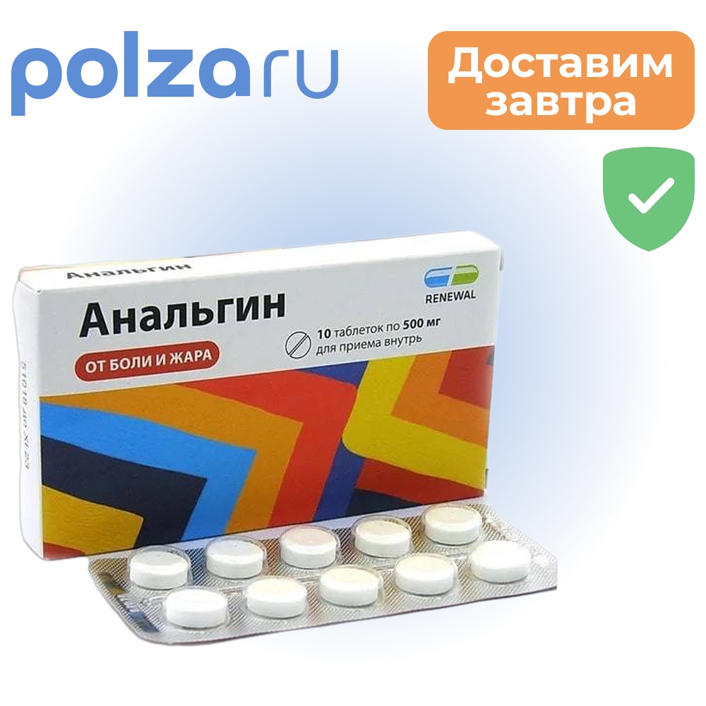 

Анальгин, таблетки 500 мг (Обновление), 10 шт.