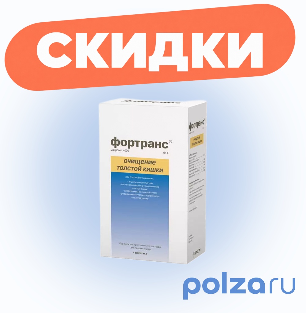 Фортранс, порошок, 4 пакетика по 64 г