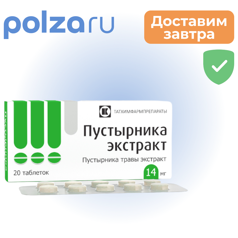 

Пустырника экстракт, таблетки, 14 мг
