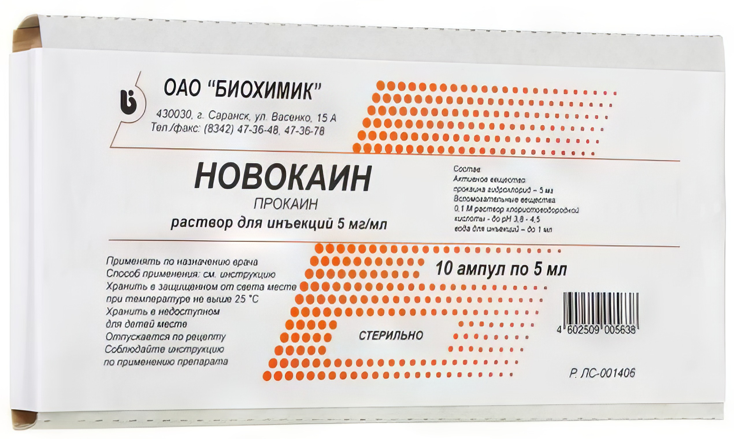 Новокаин (амп. 0,5% 5мл №10). Новокаин 0.5 процентный 5 мл. Новокаин 0,05. Новокаин р-р д/ин 0.5 5 мл амп 10.