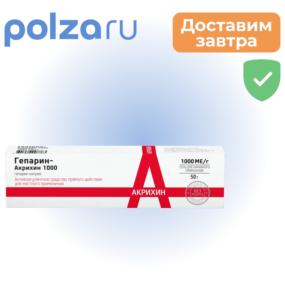 

Гепарин-Акрихин 1000, гель 1000МЕ, 50 г