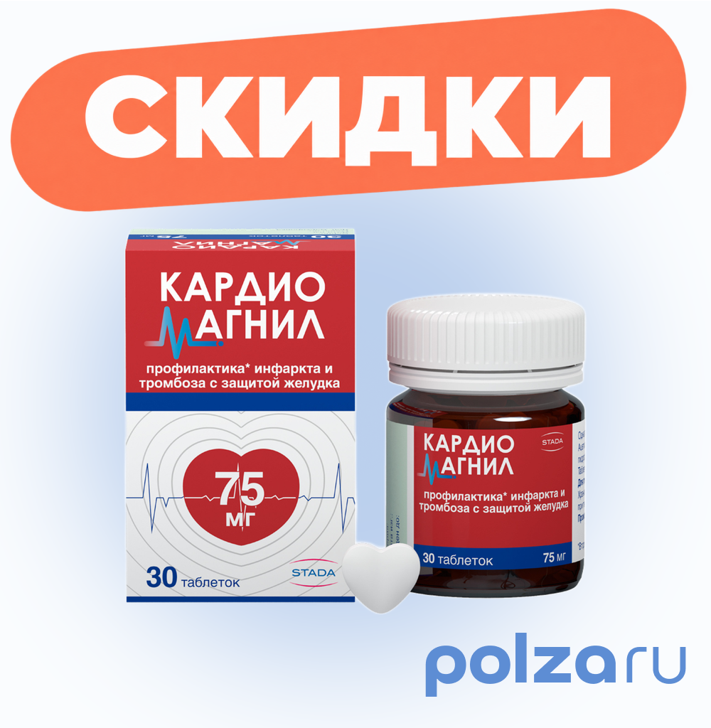 Кардиомагнил, таблетки покрытые пленочной оболочкой 75 мг+15.2 мг, 30 шт.