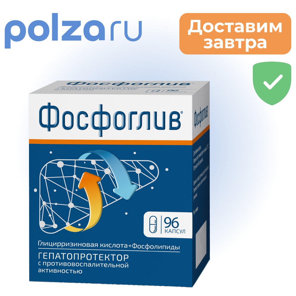 

Фосфоглив, капсулы, 96 шт.
