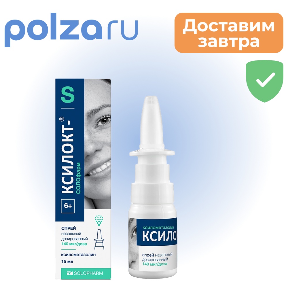 

Ксилокт, спрей, 140 мкг/доза
