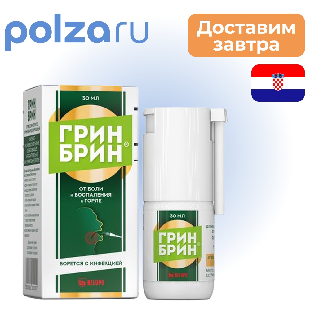 

Грин Брин, спрей, 0.255 мг/доза