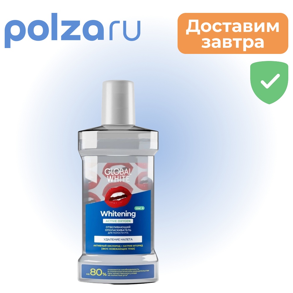 

Global White, ополаскиватель