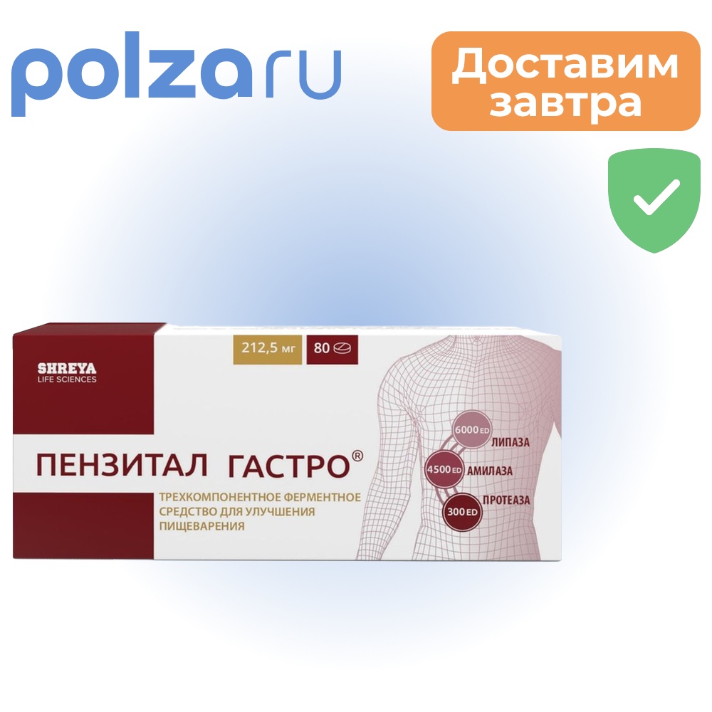 

Пензитал Гастро, таблетки, 150 мг