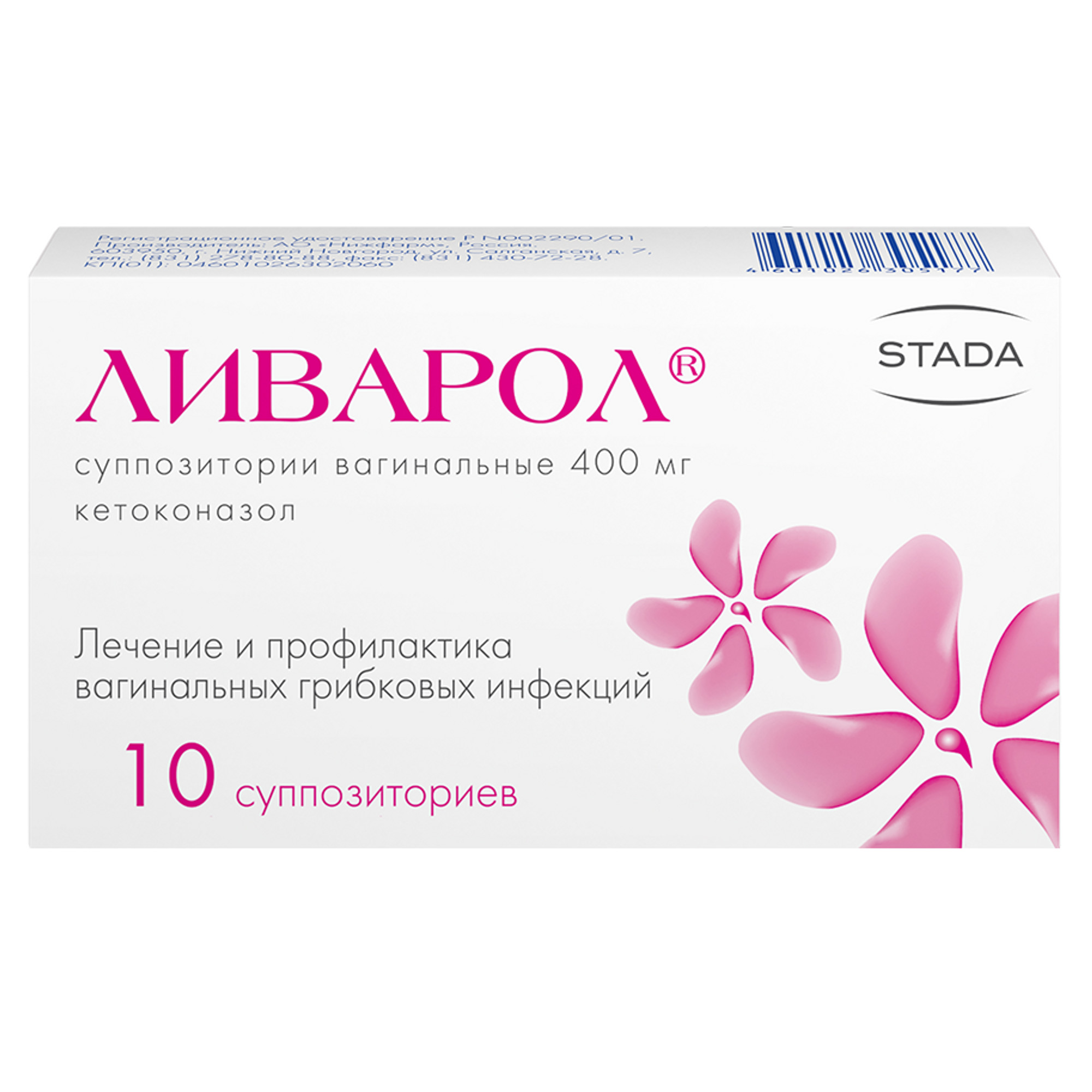 Ливарол, суппозитории вагинальные 400 мг, 10 шт. bradex вагинальные шарики horny orbs