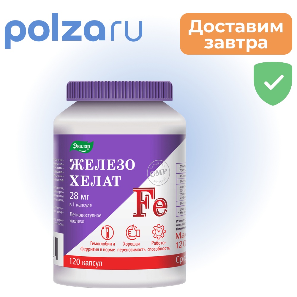 

Железо хелат, капсулы 0,25 г, 120 шт.