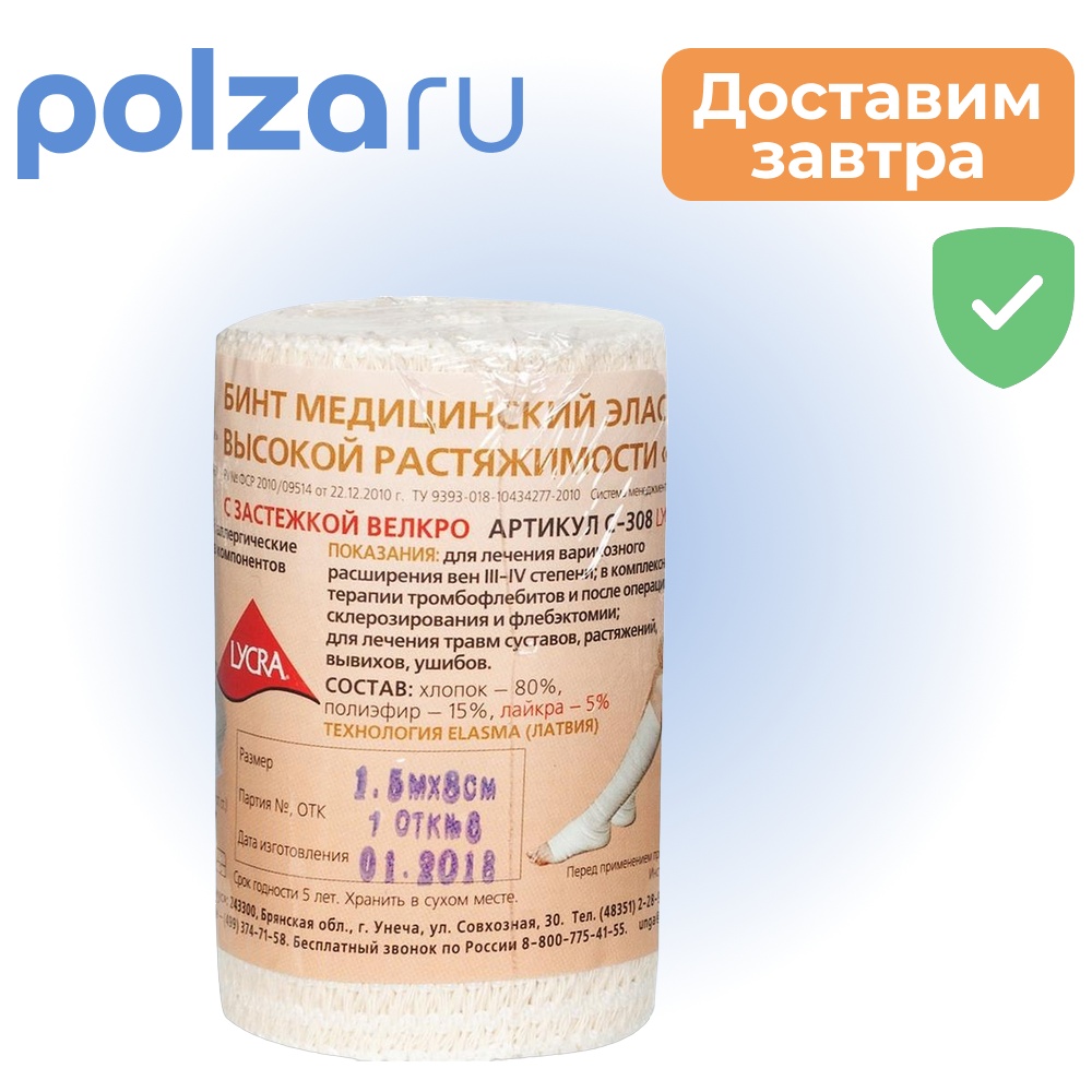 

Бинт мед эластичный УНГА-ВР 1,5 м х8 см (С-305) х1