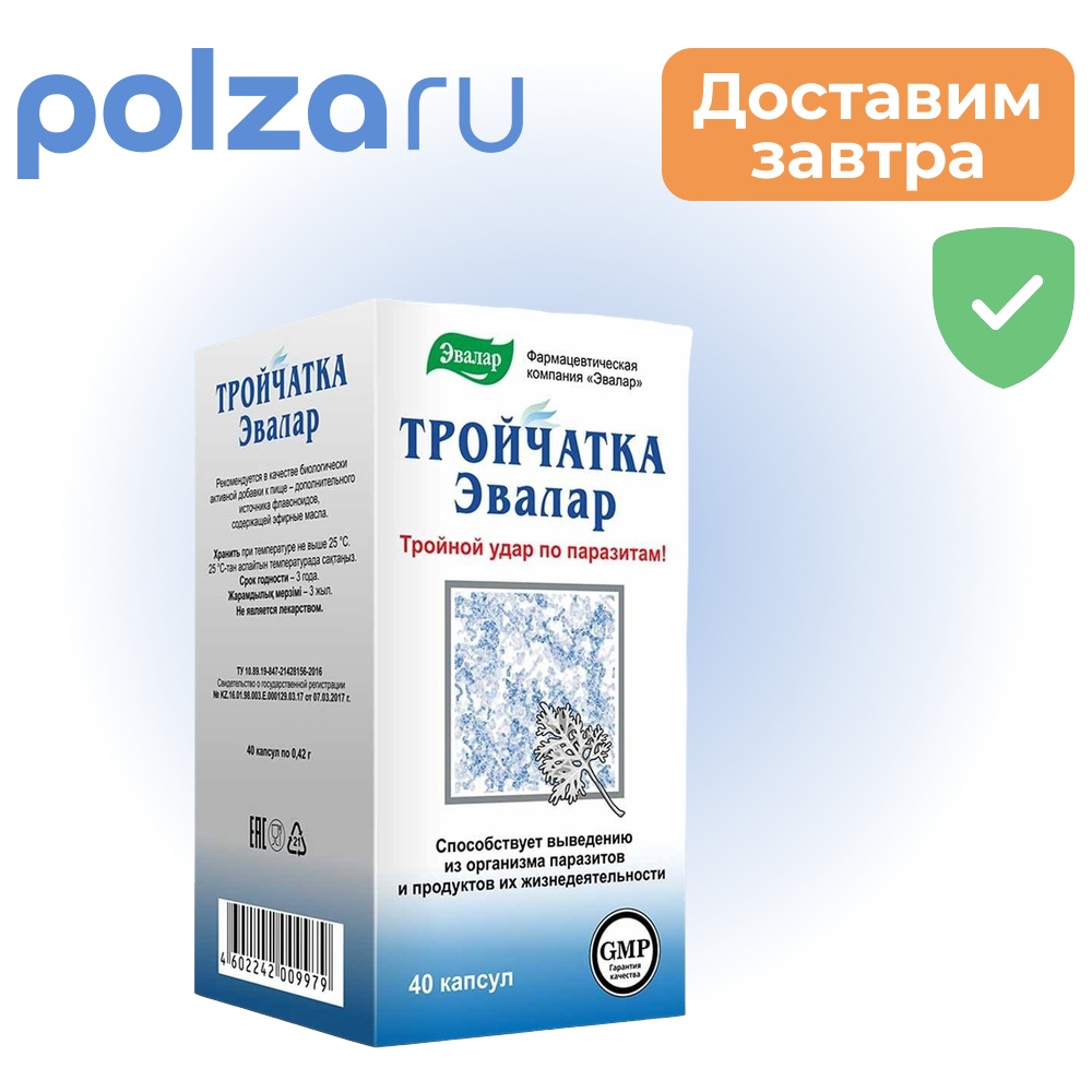 Тройчатка-Эвалар, капсулы, 40 шт.