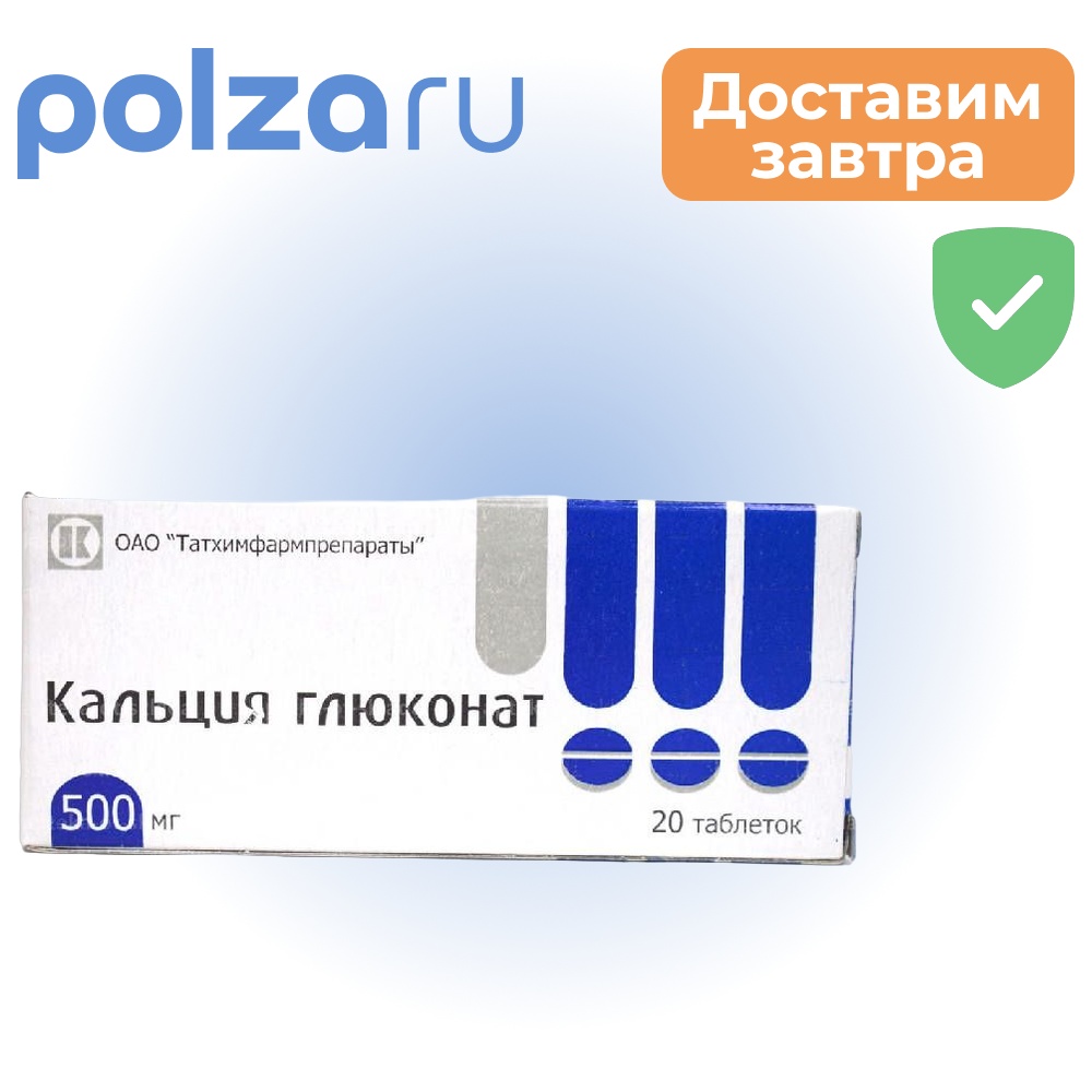 

Кальция глюконат, таблетки, 500 мг