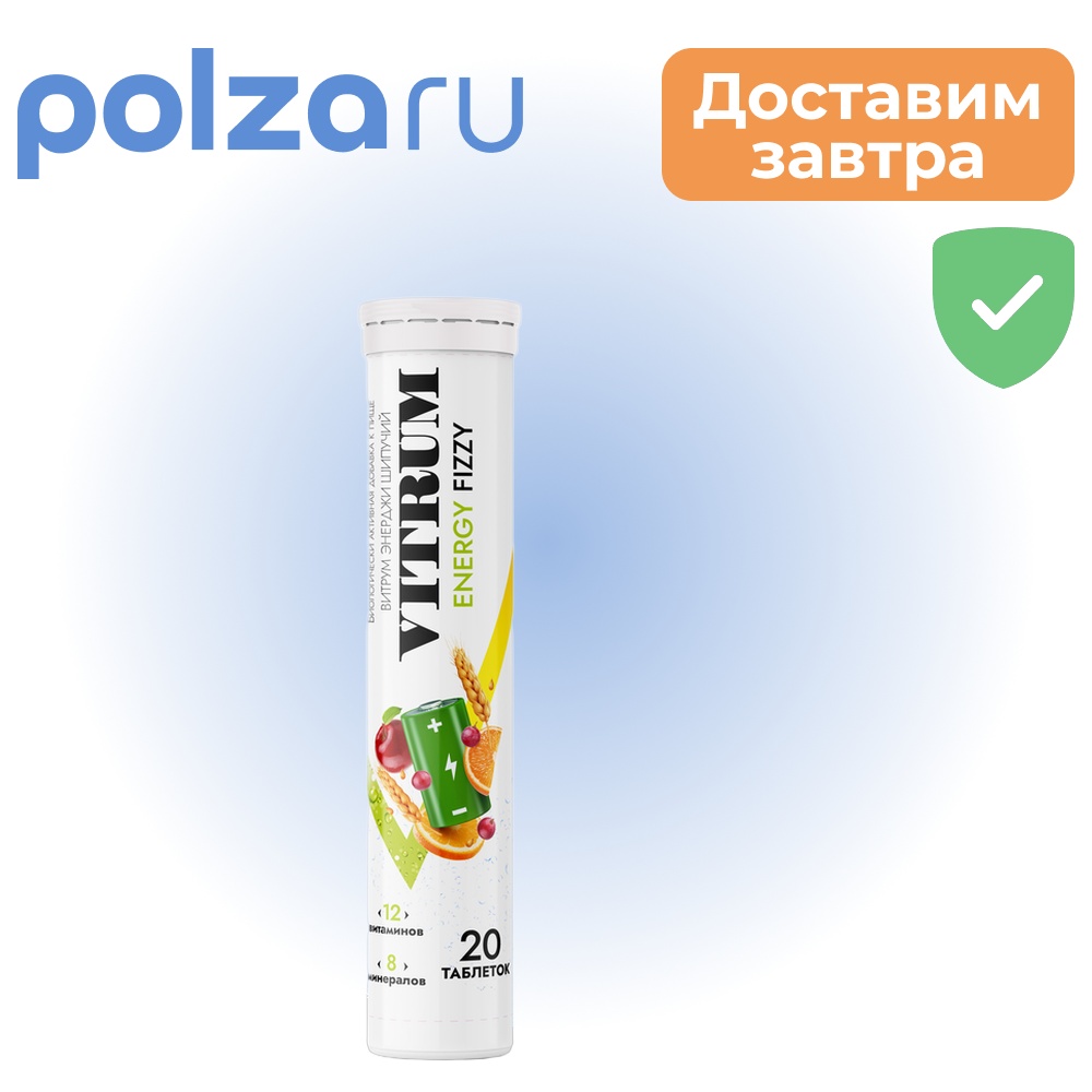 

Витрум Энерджи шипучий, таблетки, 3.8 г, 20 шт.