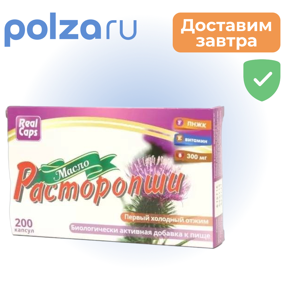 

Расторопши масло, капсулы, 300 мг