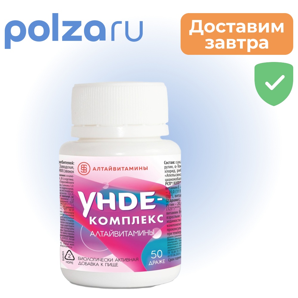 Унде-комплекс Алтайвитамины, драже массой 1 г, 50 шт.