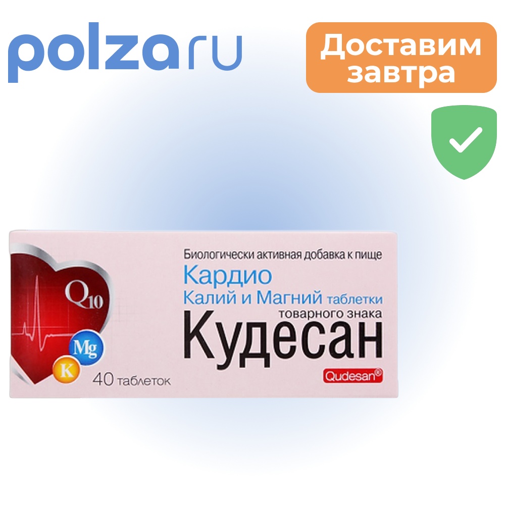

Кудесан Кардио калий и магний, таблетки, 40 шт.