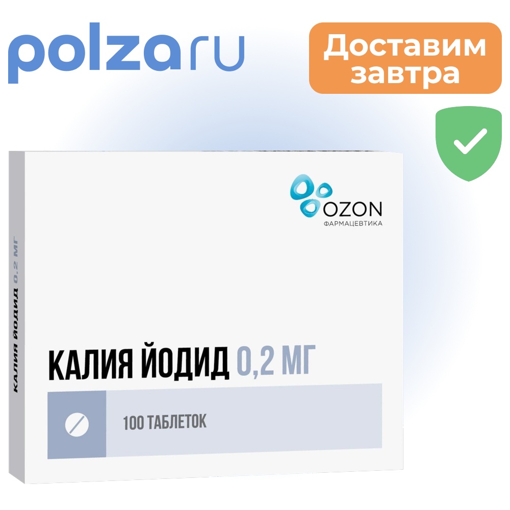 

Калия йодид, таблетки 0.2 мг, 100 шт.